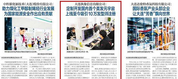 大连日报@ky体育信息，元宇宙产品引官媒报道